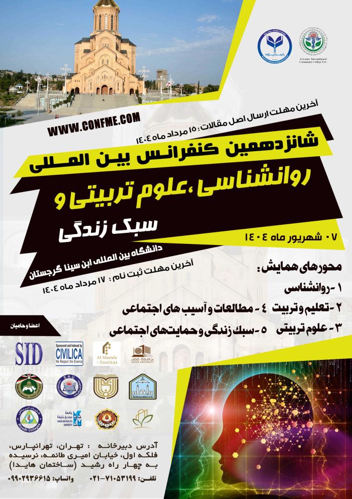 پوستر کنفرانس